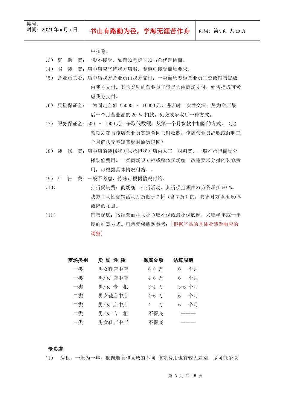 区域专卖的培训计划_第3页
