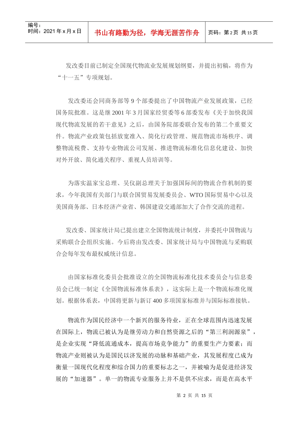 贵阳二戈寨建材物流中心规划方案_第2页
