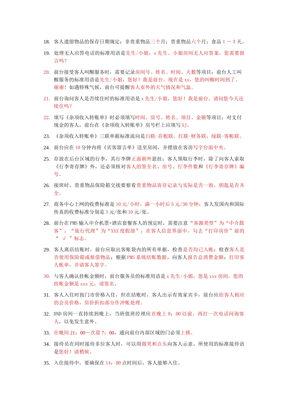 某酒店服务标准知识题库_第2页