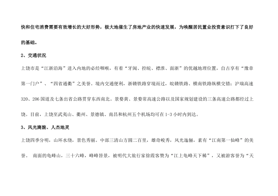 江西丰跃香港名城营销策略及执行报告（87_第3页