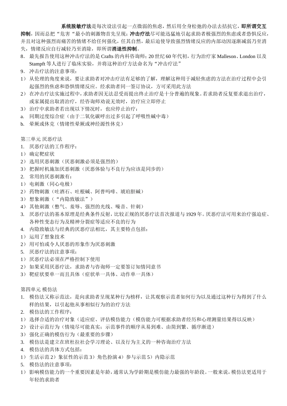 试谈心理咨询技能_第3页