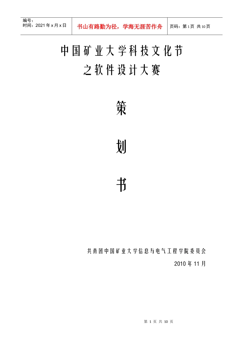软机设计大赛策划书_第1页