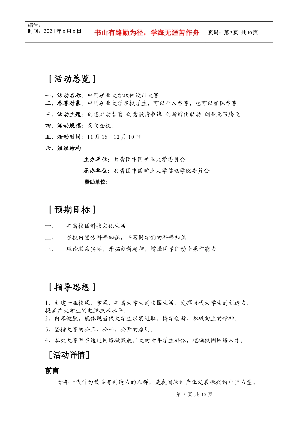 软机设计大赛策划书_第2页