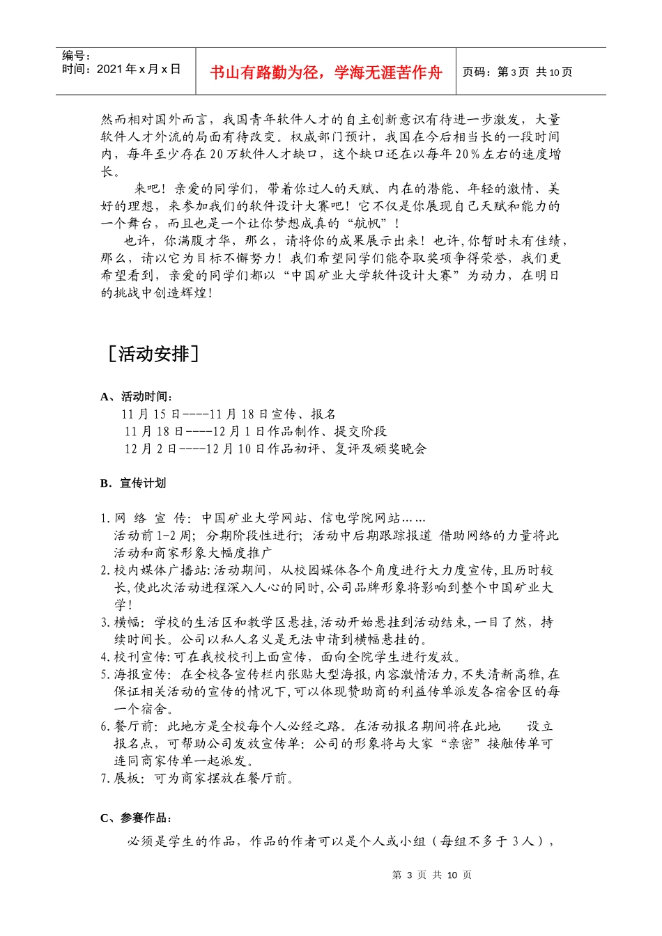 软机设计大赛策划书_第3页