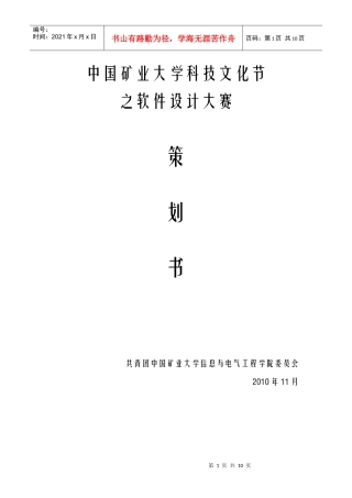 软机设计大赛策划书
