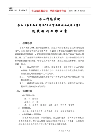 五届全国ITAT教育工程就业技能大赛》选拔培训工作方案