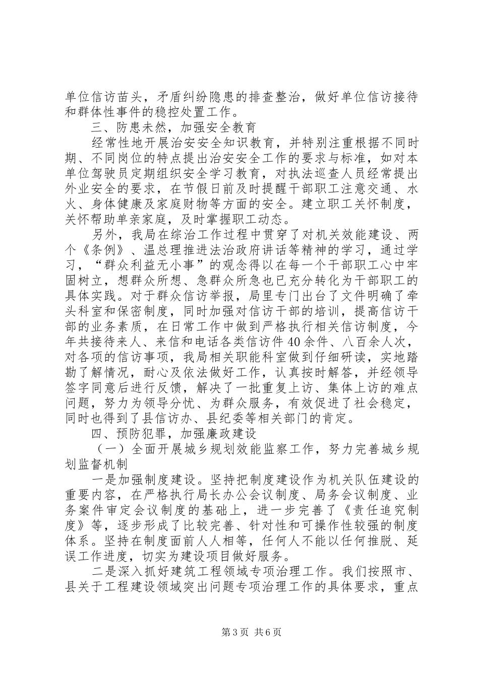 X县规划局社会治安综合治理工作汇报[最终定稿]_第3页