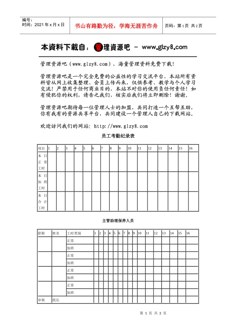 员工考勤纪录表_第1页