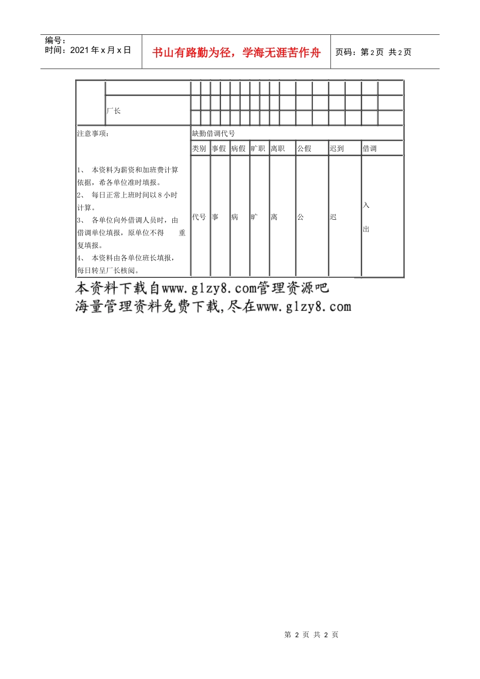 员工考勤纪录表_第2页