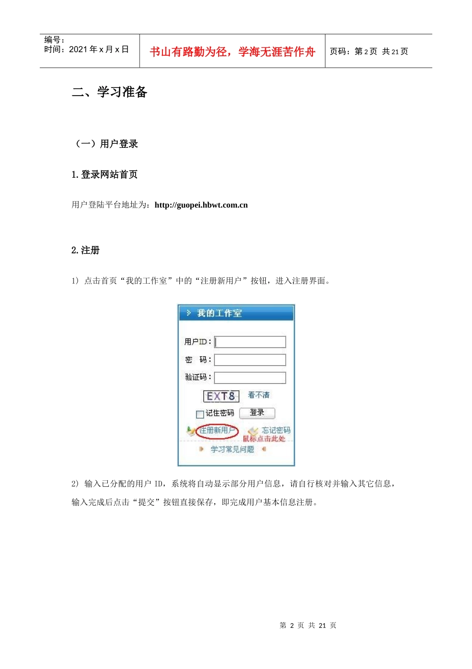 平台操作手册学员版_第2页