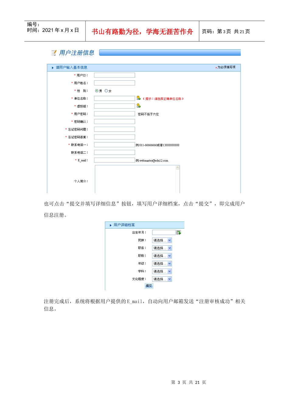 平台操作手册学员版_第3页