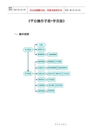 平台操作手册学员版