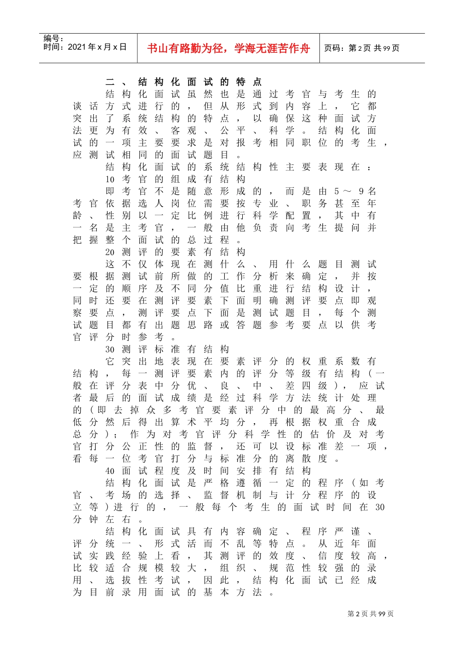 企业结构化面试_第2页