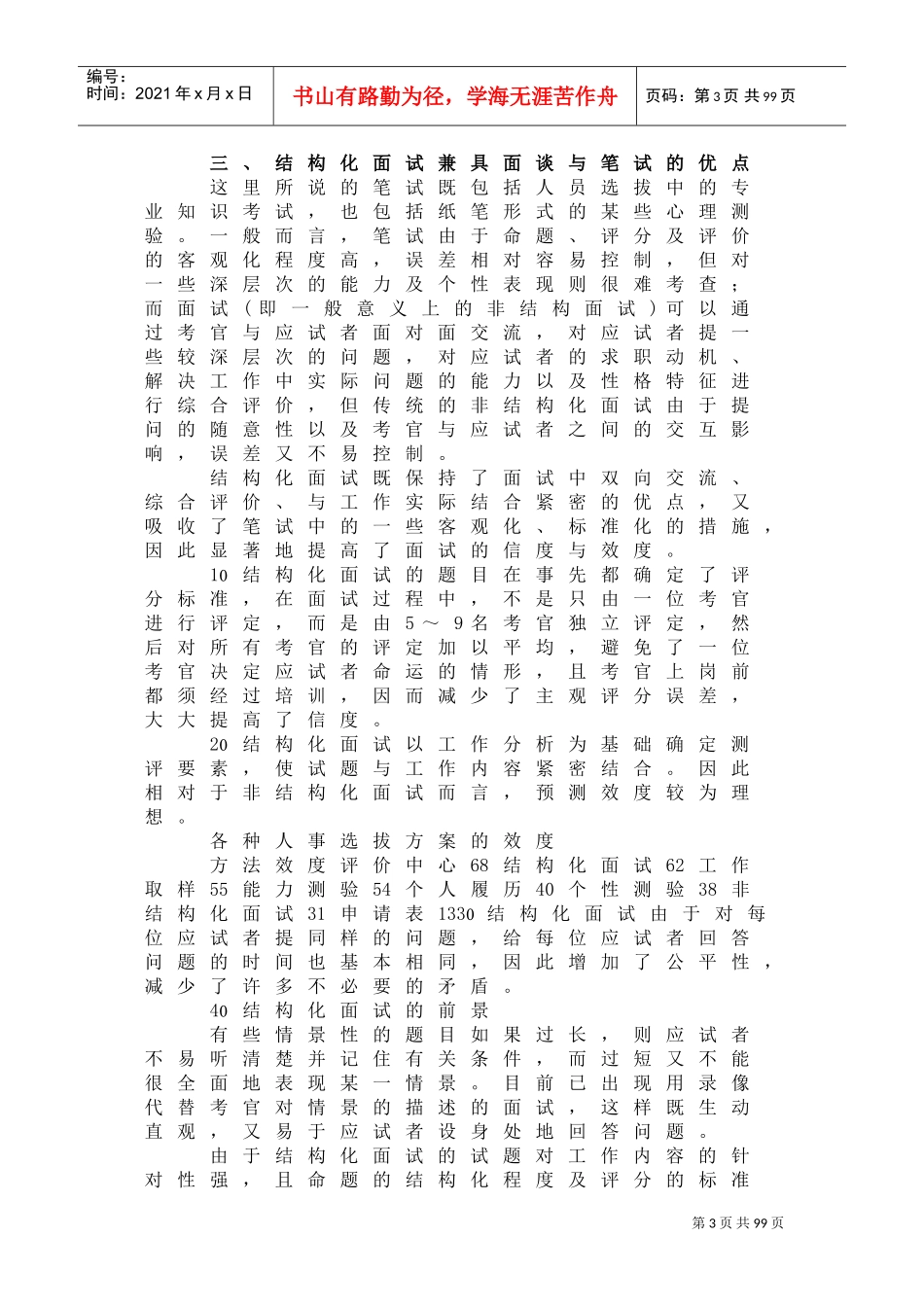 企业结构化面试_第3页