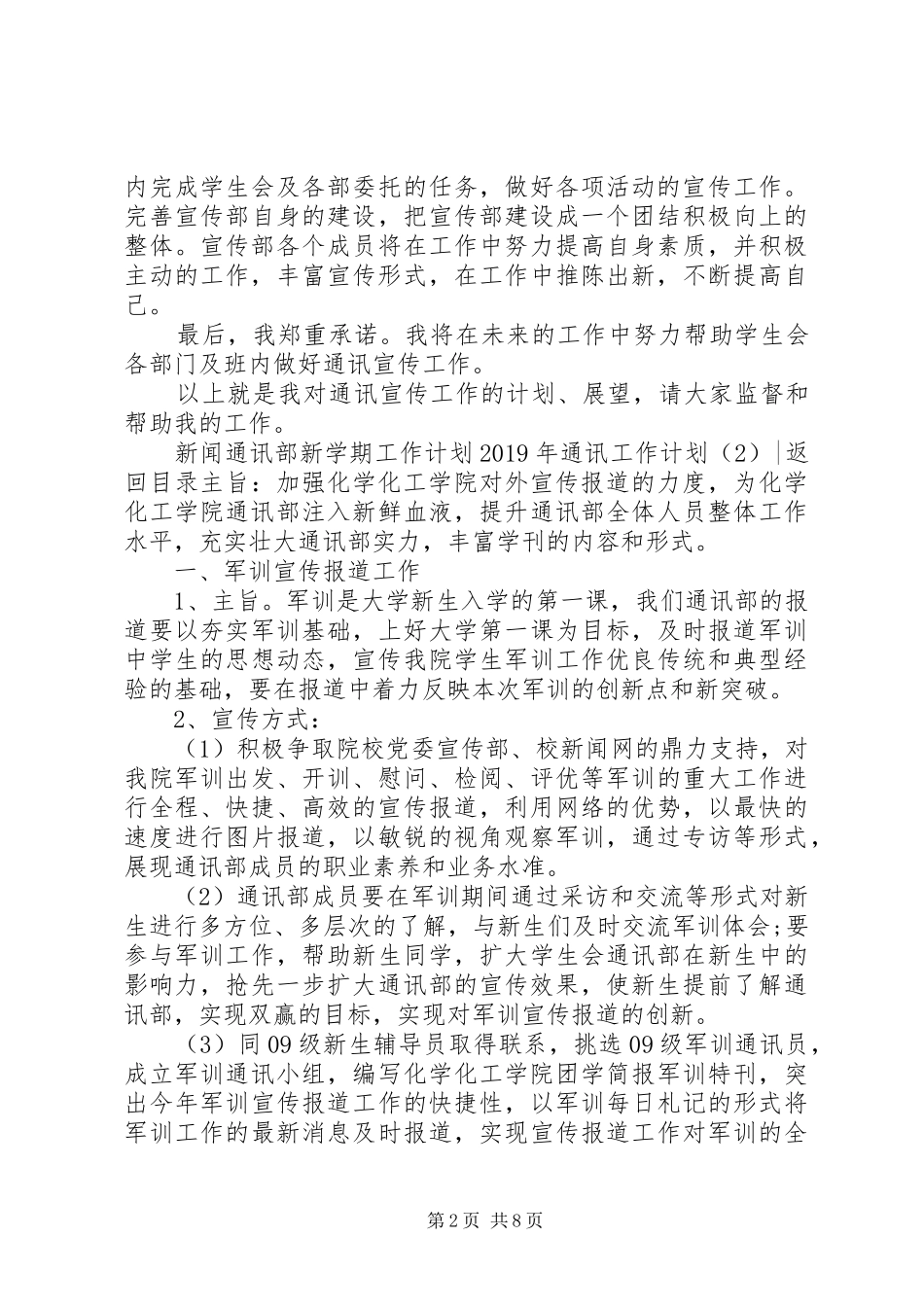 XX年通讯工作计划3篇_第2页