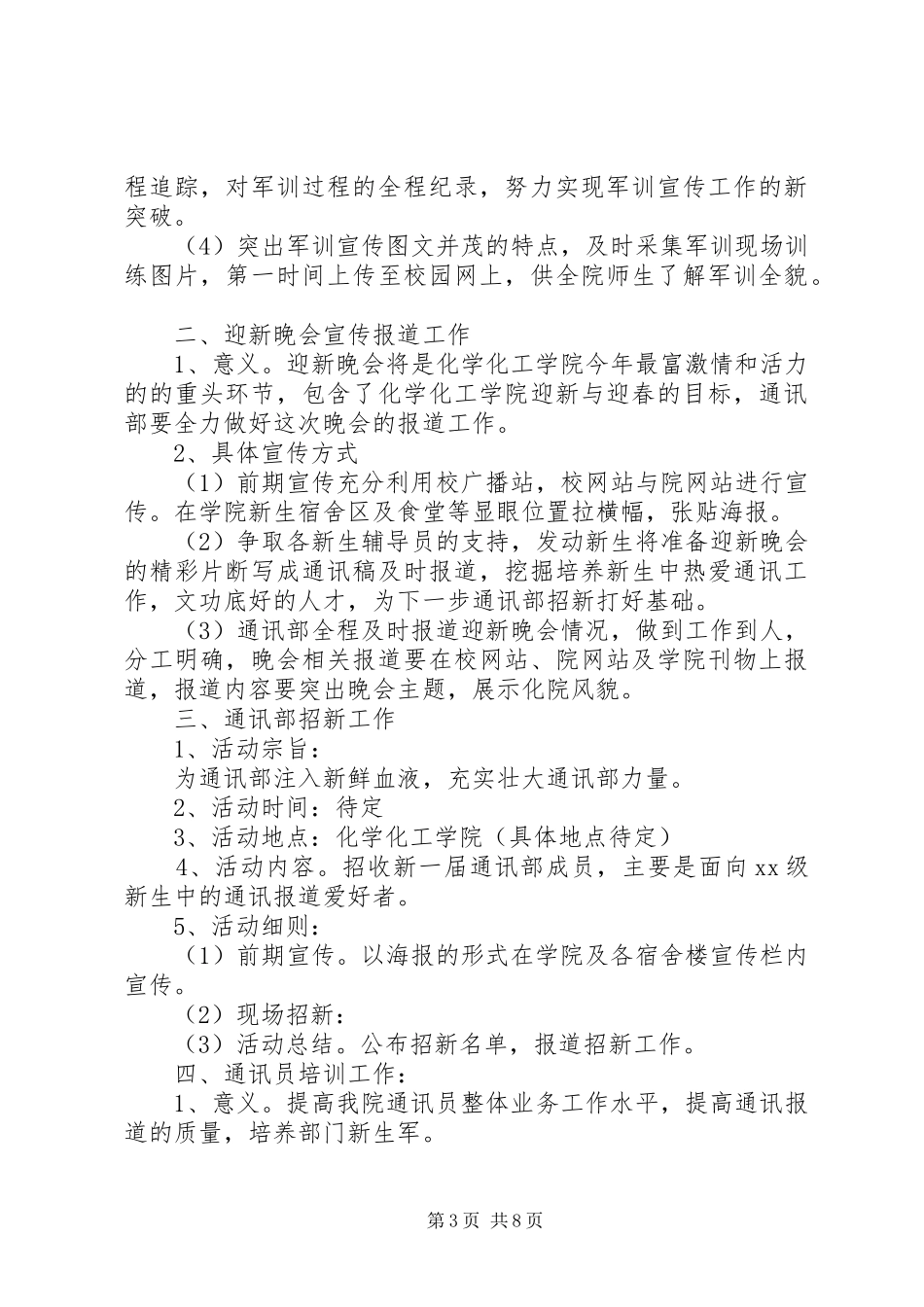 XX年通讯工作计划3篇_第3页