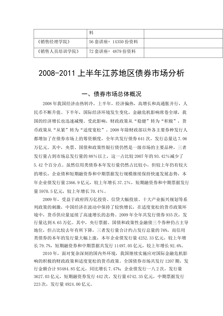 江苏地区上半年债券市场分析_第2页