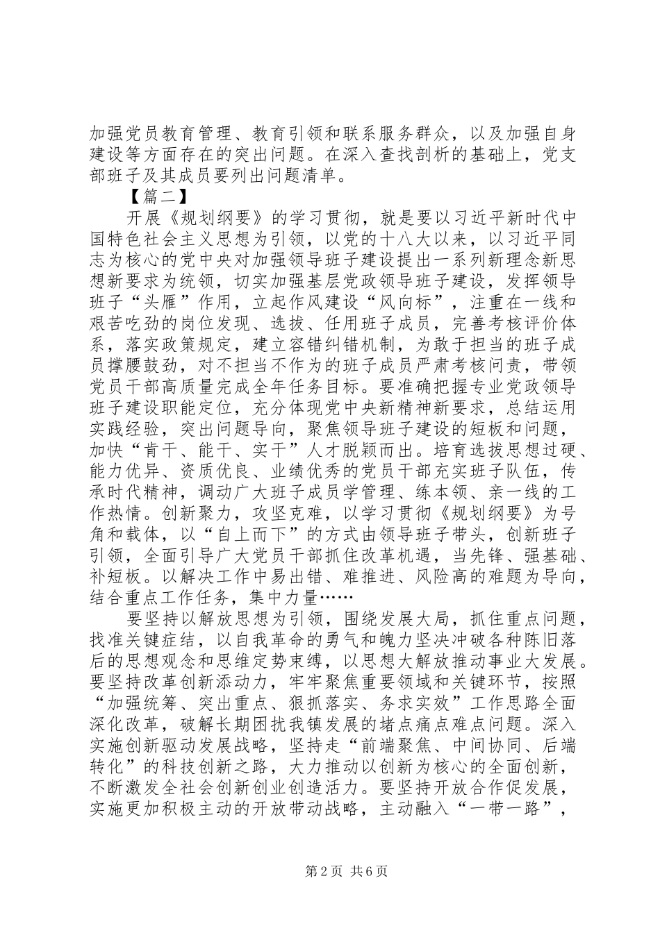 《全国党政班子建设规划纲要》读后感5篇_第2页