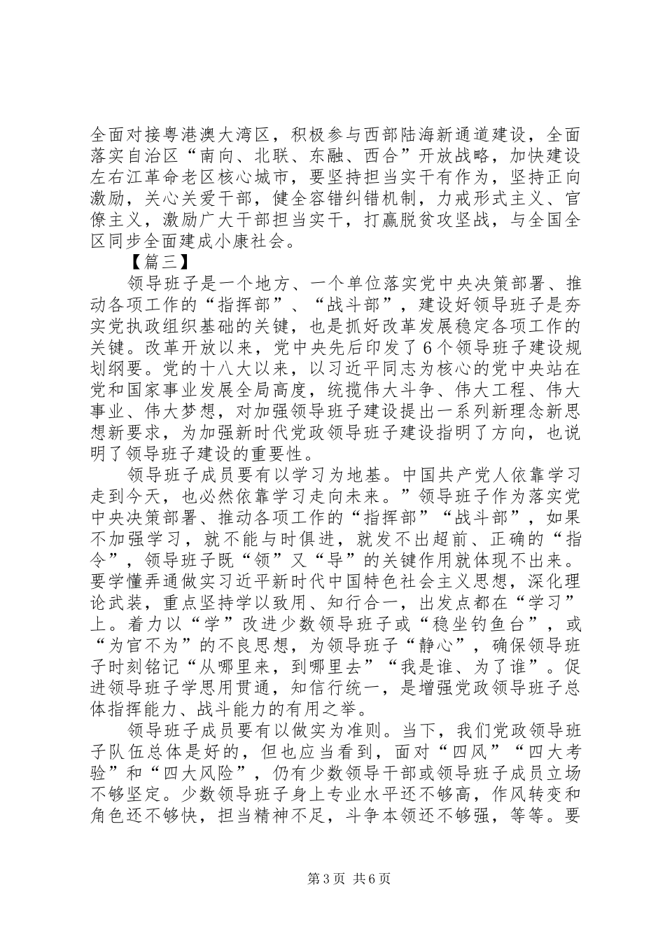 《全国党政班子建设规划纲要》读后感5篇_第3页