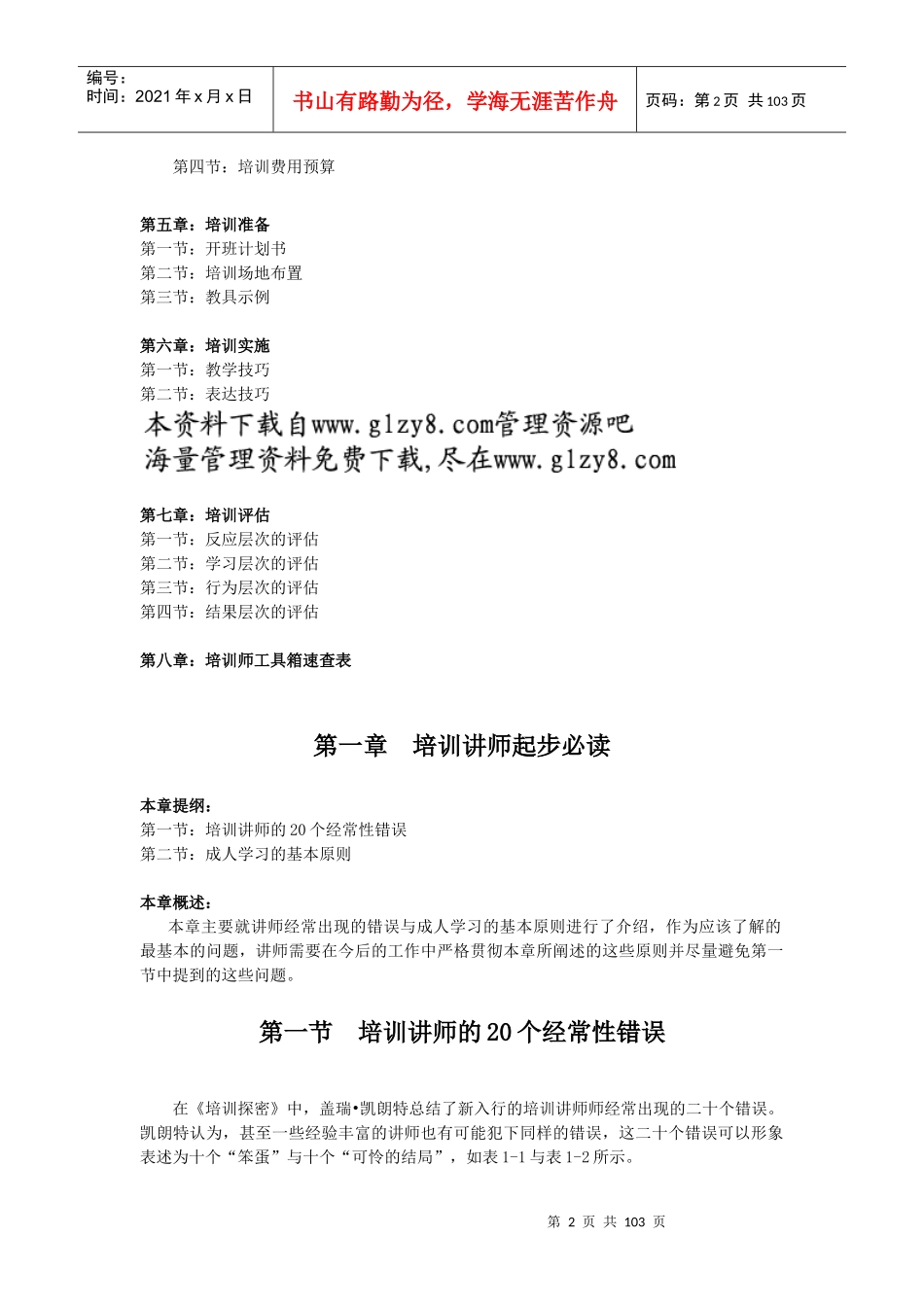 培训师的工具箱1_第2页