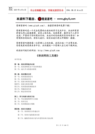 培训师的工具箱1