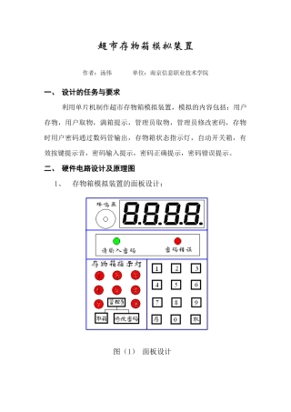 超市存物箱模拟装置