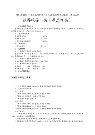 旅游服务二类考纲