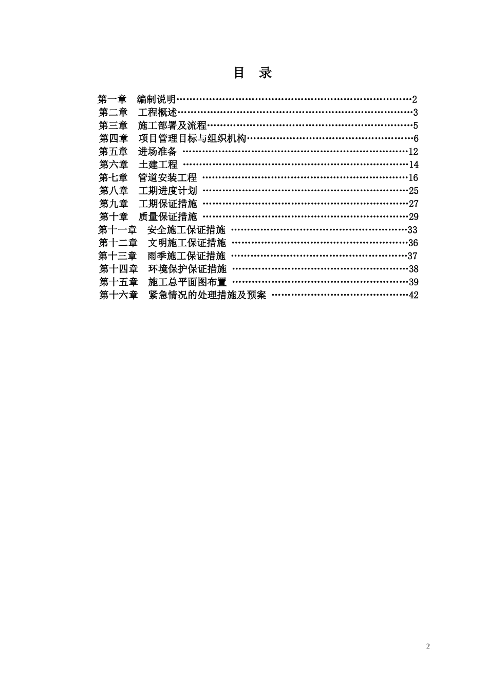国电联网龙潭路高温水管道施工方案培训资料_第3页