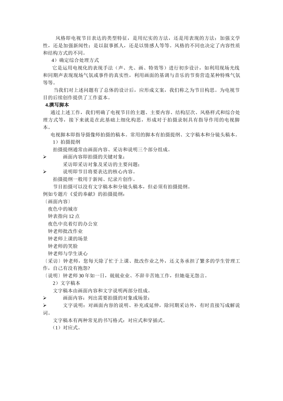 电视节目制作重点_第2页