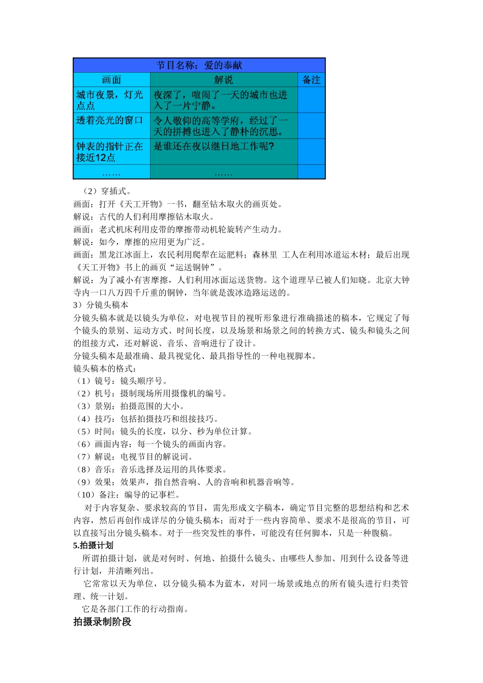 电视节目制作重点_第3页