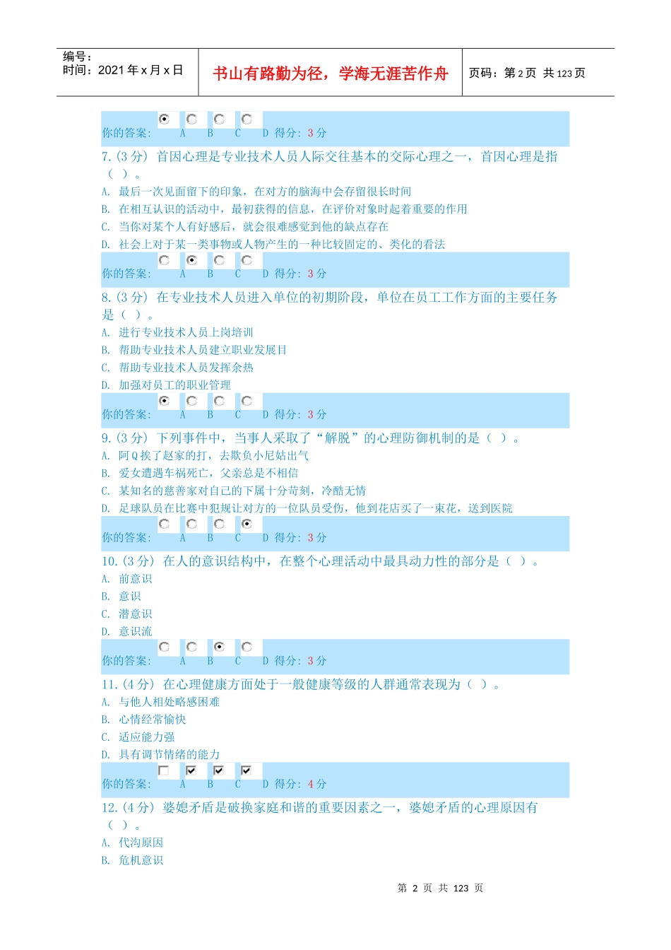 内蒙古区直继续教育公共课X年培训答案汇总_第2页