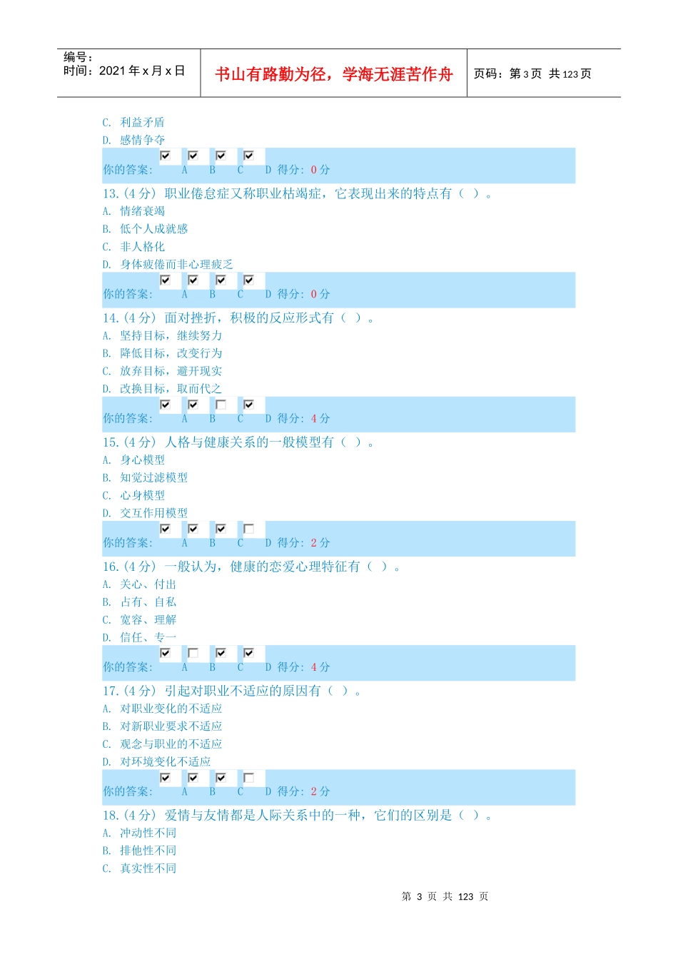 内蒙古区直继续教育公共课X年培训答案汇总_第3页