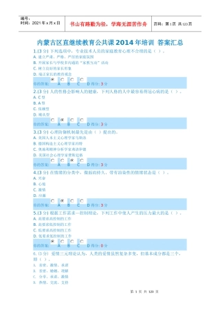 内蒙古区直继续教育公共课X年培训答案汇总