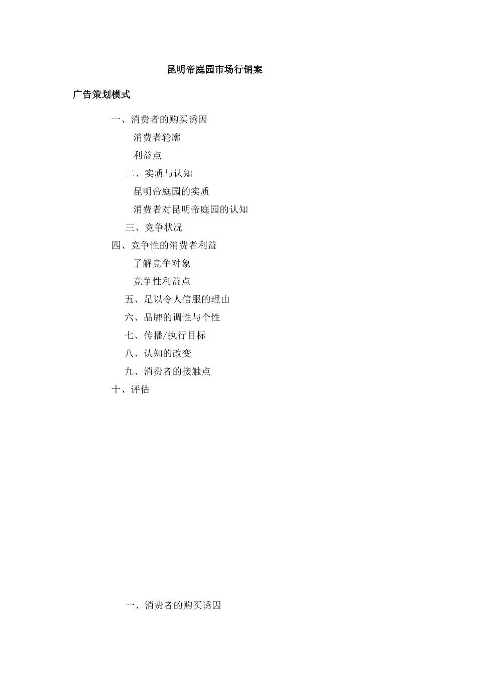 昆明帝庭园市场行销案_第1页