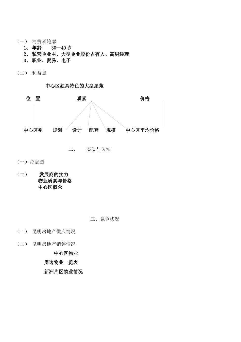 昆明帝庭园市场行销案_第2页