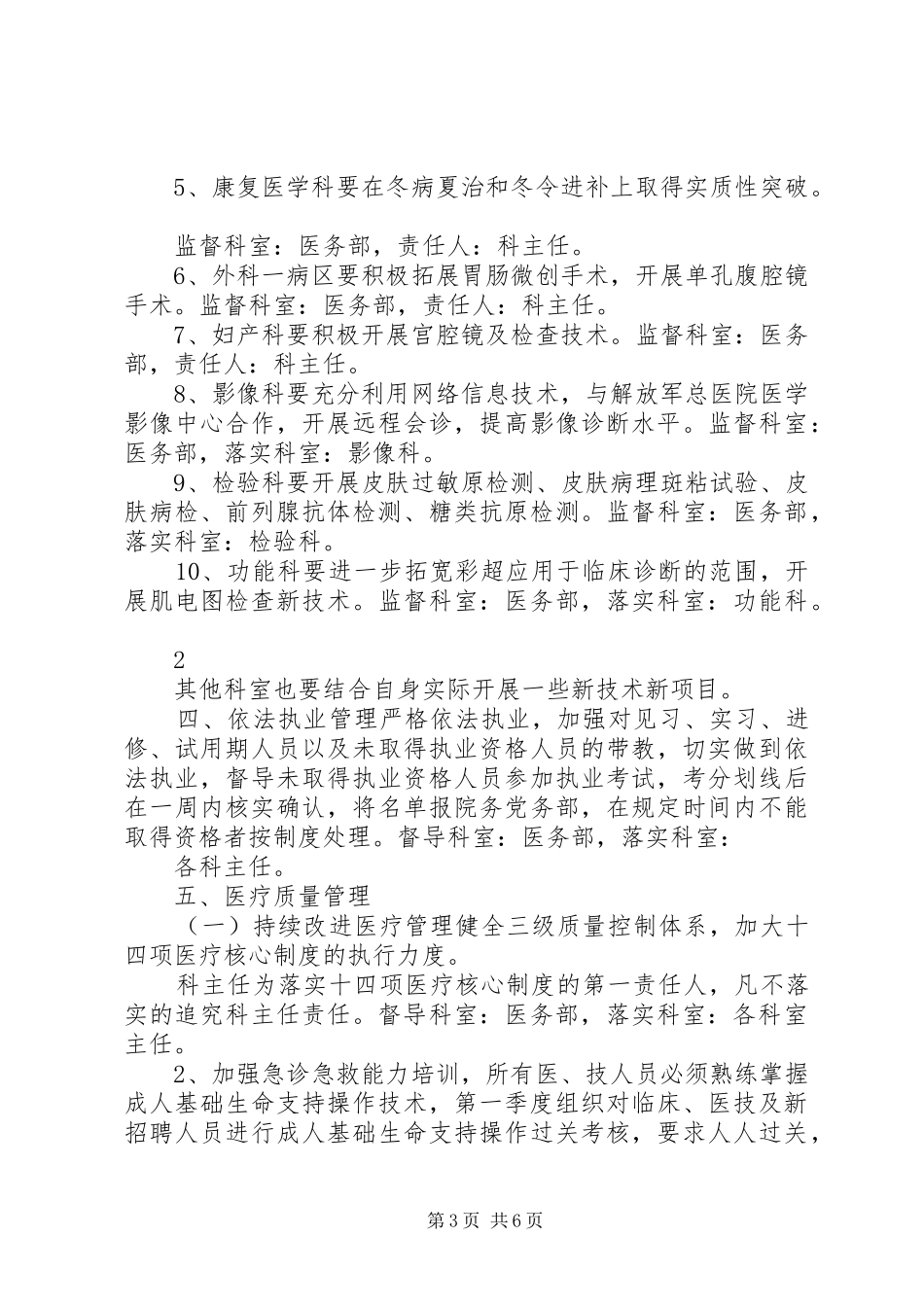 20XX年医务工作计划范文_第3页