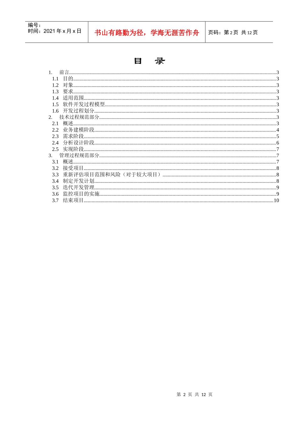 软件开发过程规范_第2页