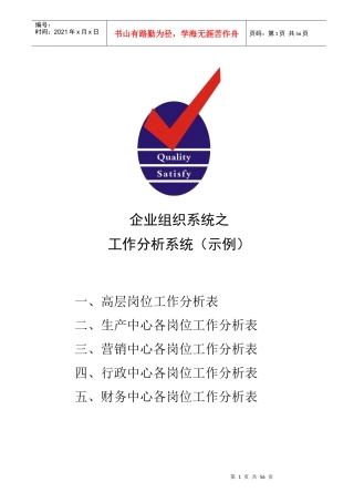 企业组织系统之工作分析系统示例