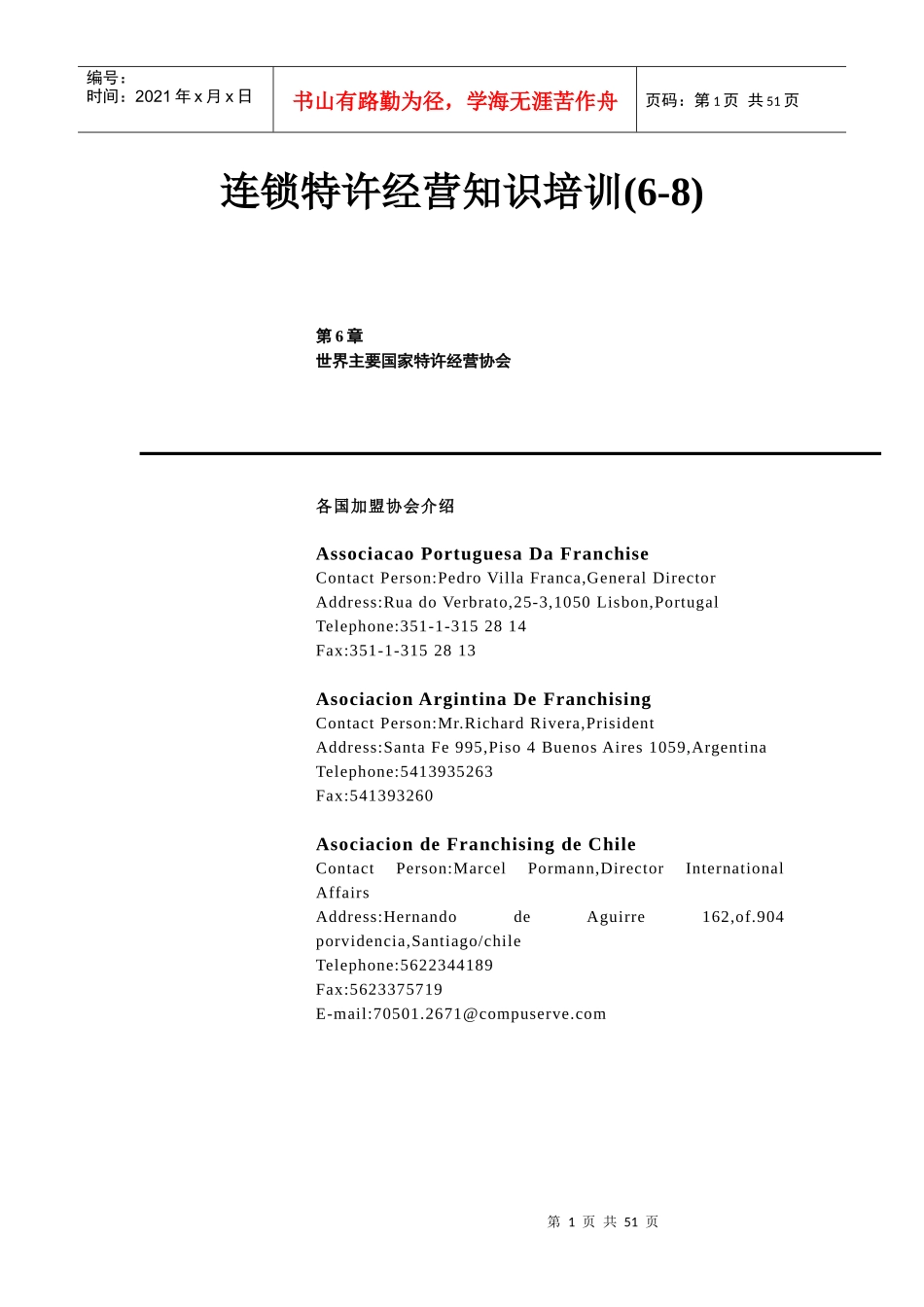 连锁特许经营知识培训(6-8)doc77_第1页