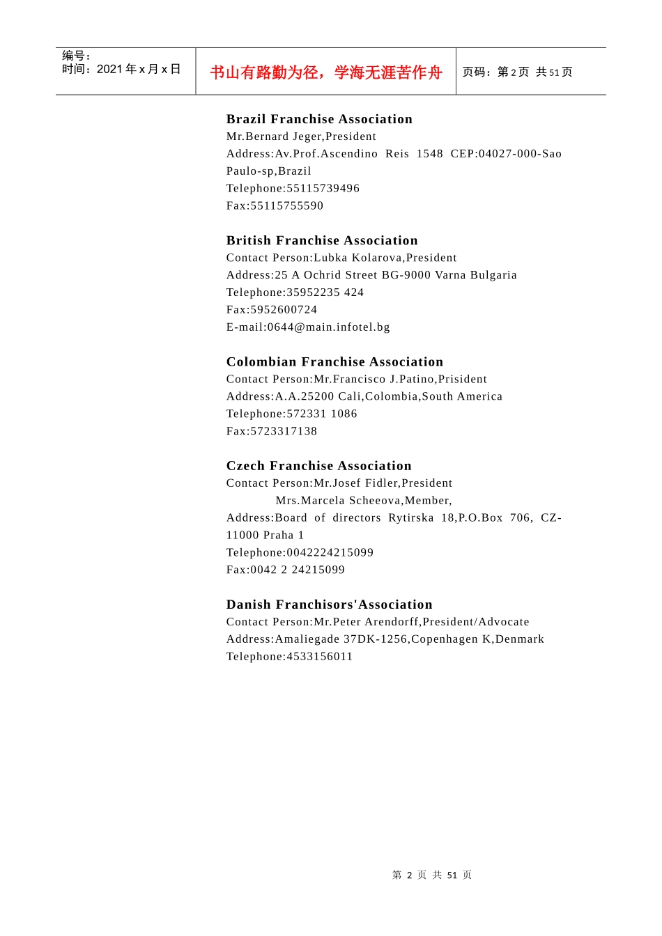 连锁特许经营知识培训(6-8)doc77_第2页