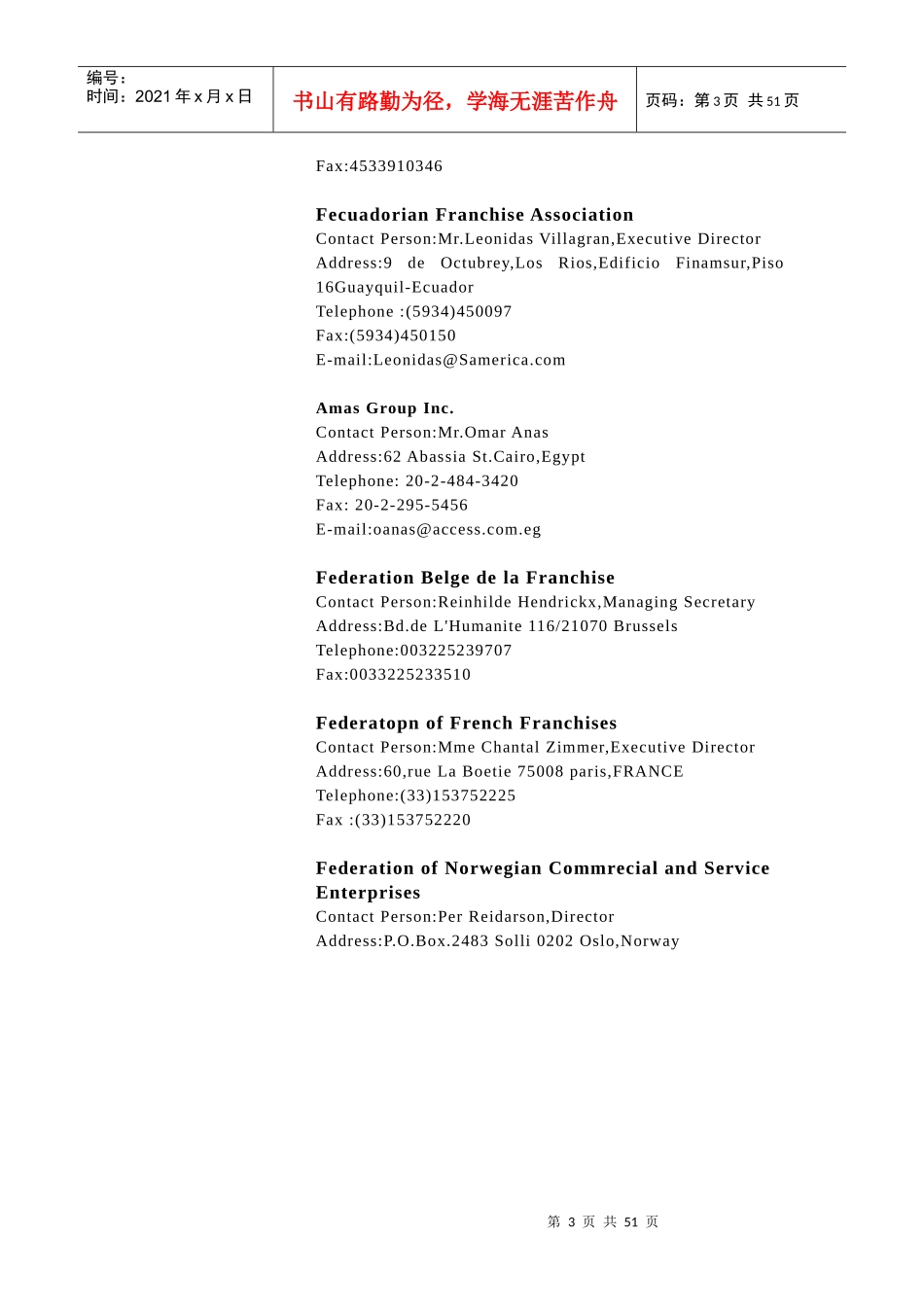 连锁特许经营知识培训(6-8)doc77_第3页