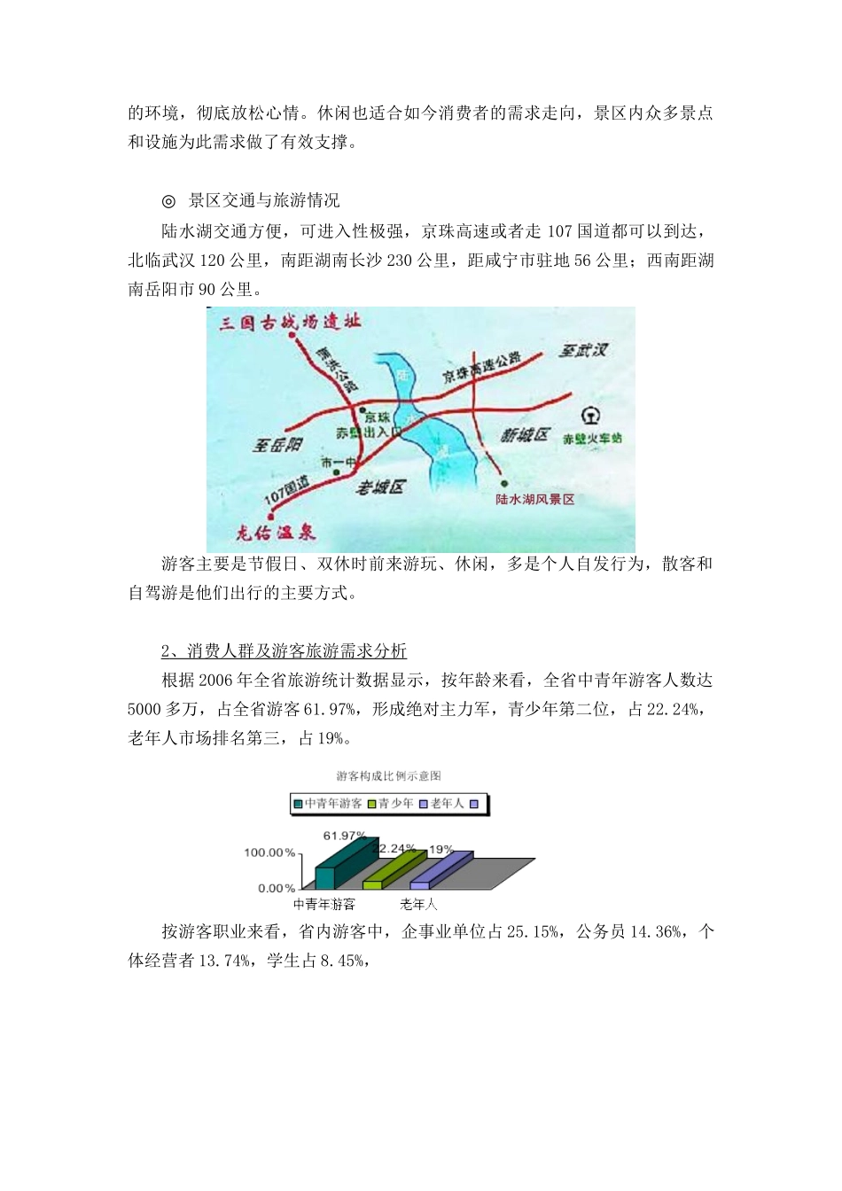 某景区市场推广策略思路_第2页