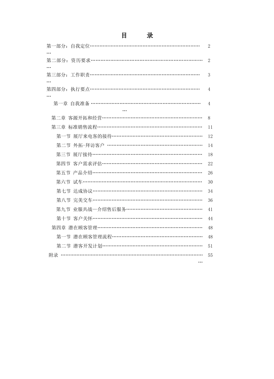某汽车销售顾问手册(1)JD_第2页