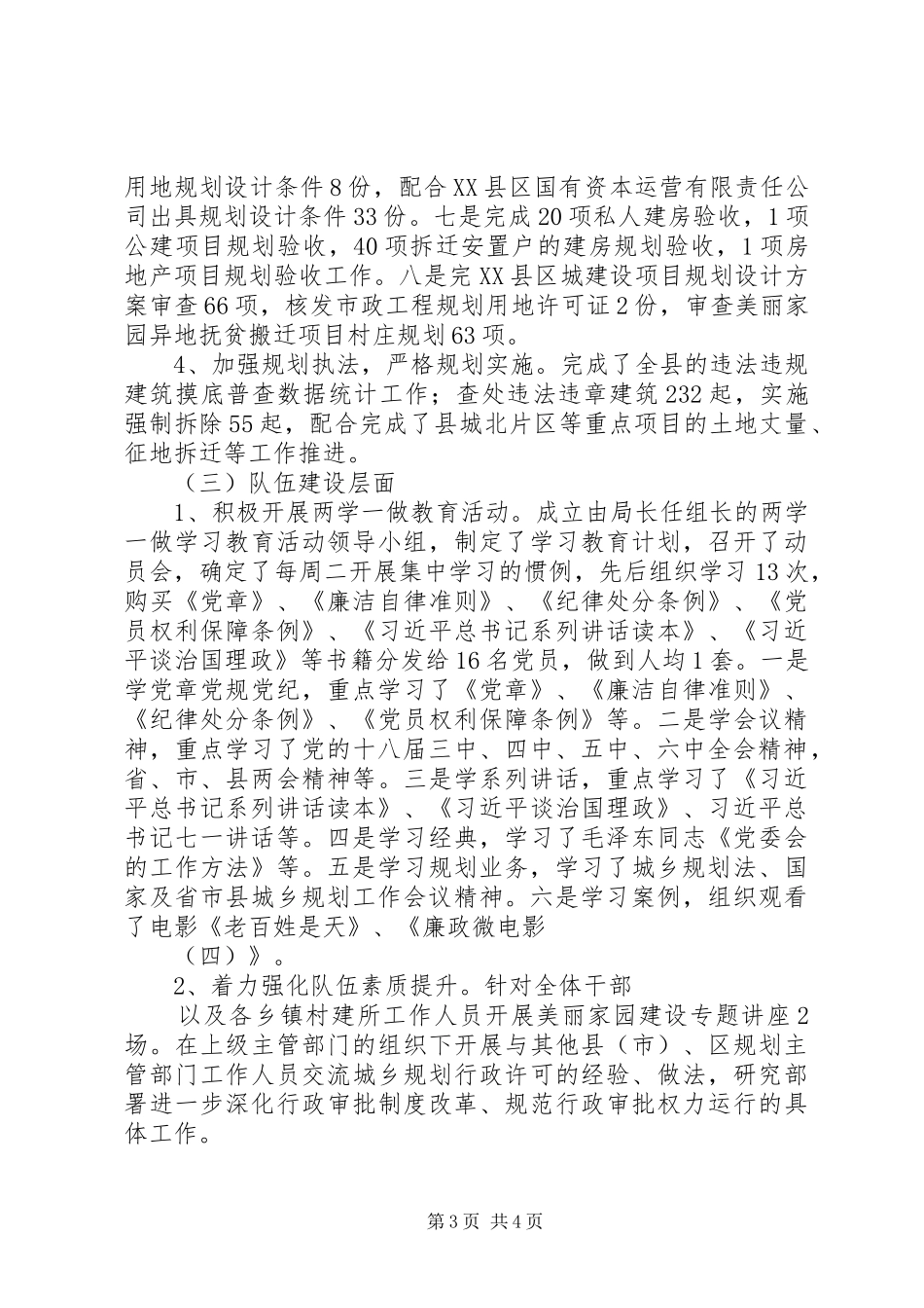 XX县区规划局XX年度工作情况报告_第3页