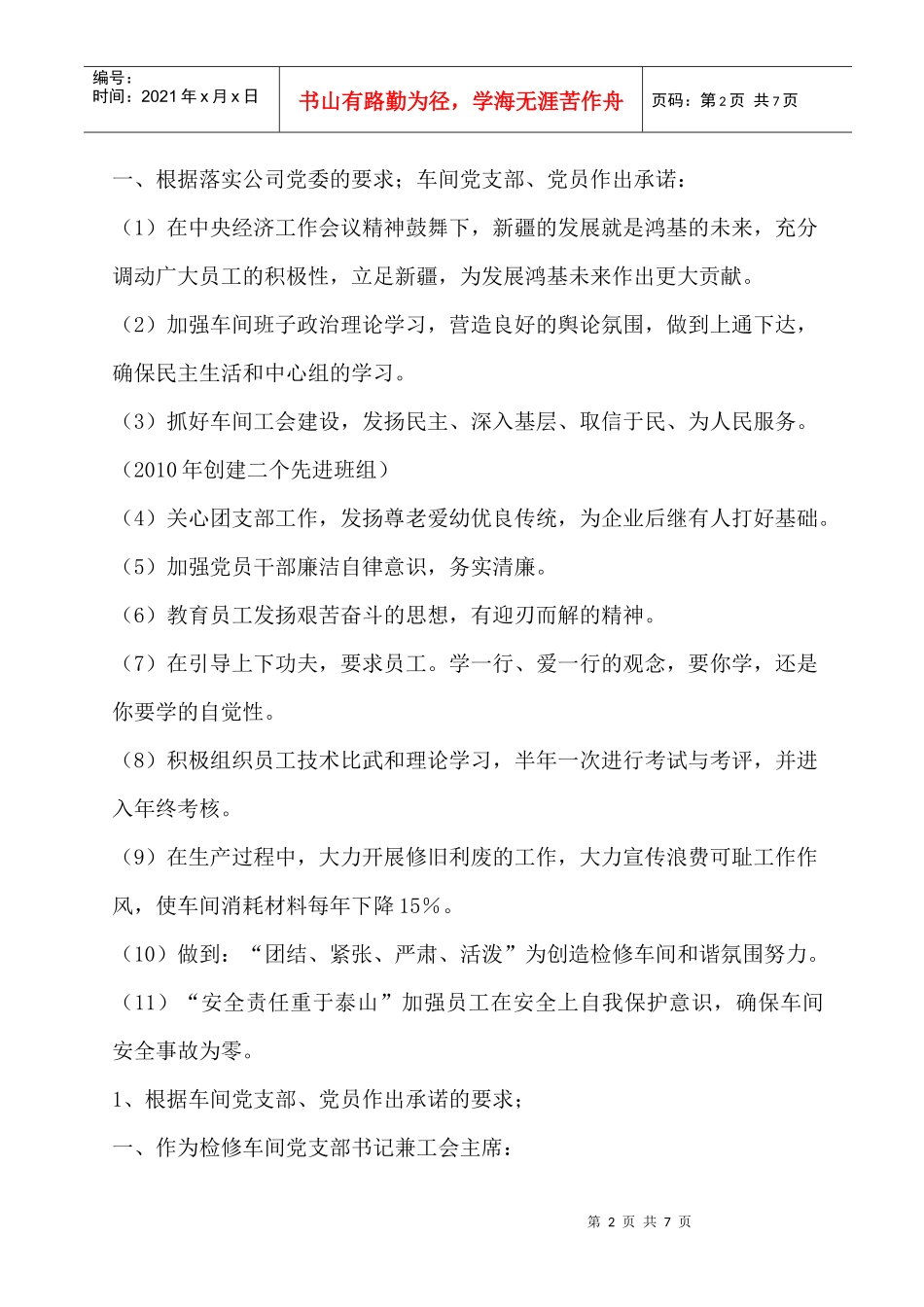 检修车间主任的述职报告_第2页