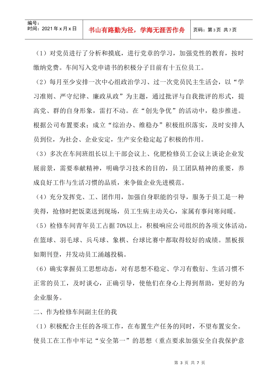 检修车间主任的述职报告_第3页