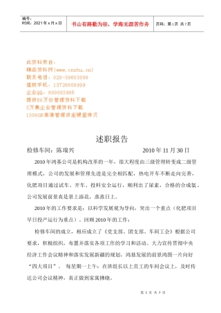 检修车间主任的述职报告