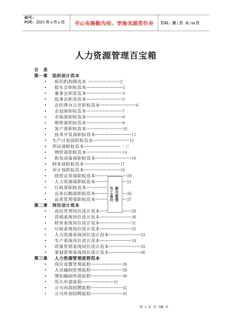 人力资源管理百宝箱知识