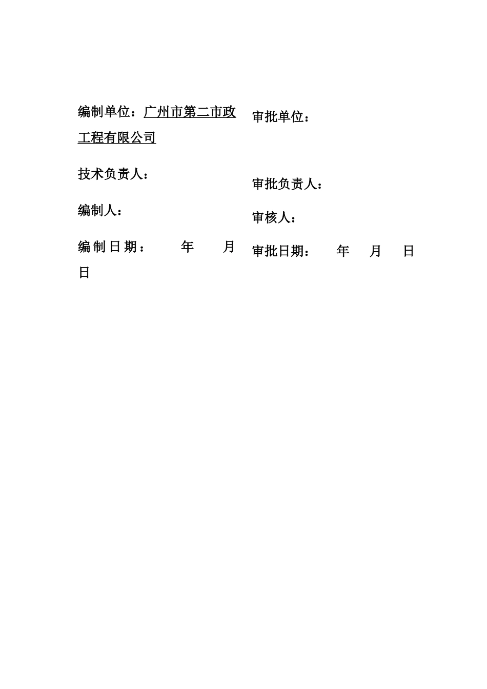 顶管施工方案修改版(西片区)_第2页