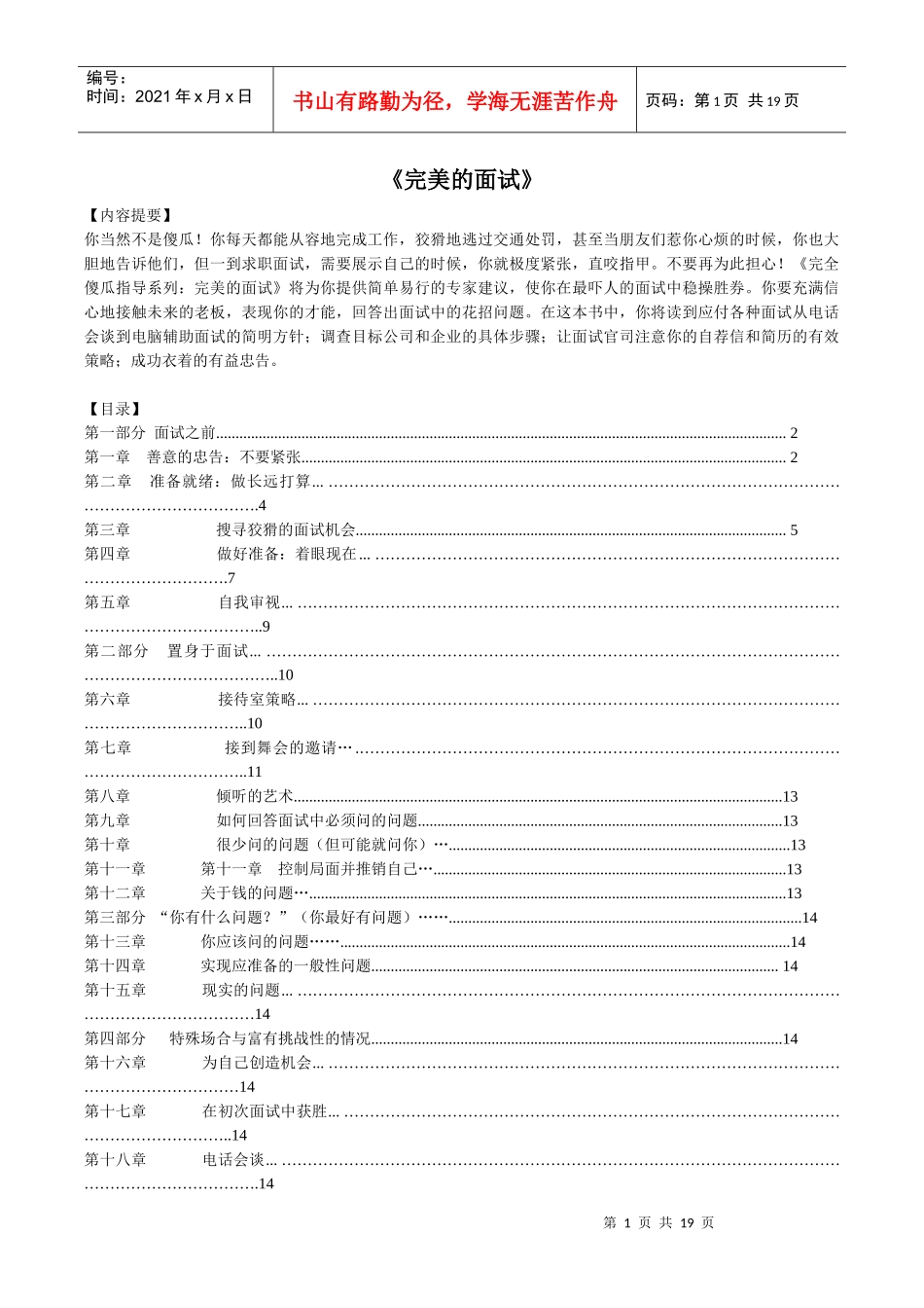 完美面试宝典_第1页